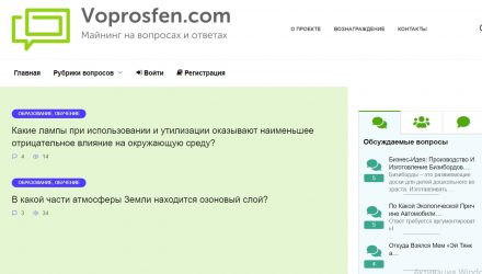 Первый в мире проект майнинга на вопросах и ответах voprosfen.com
