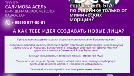 Что такое ботокс?