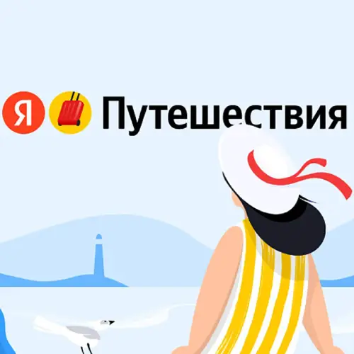 Яндекс.Путешествия и 1001kupon.ru: как сэкономить на поездках с помощью промокодов
