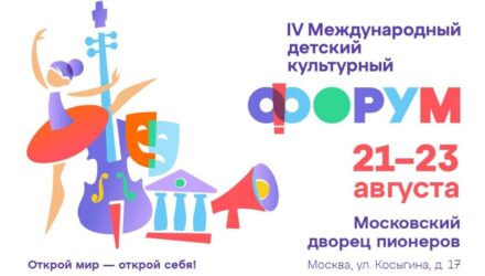 Поездки на культурные форумы