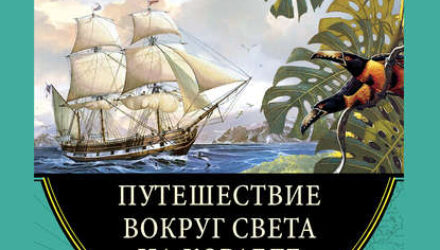 Путешествие на воздушном корабле: восторг