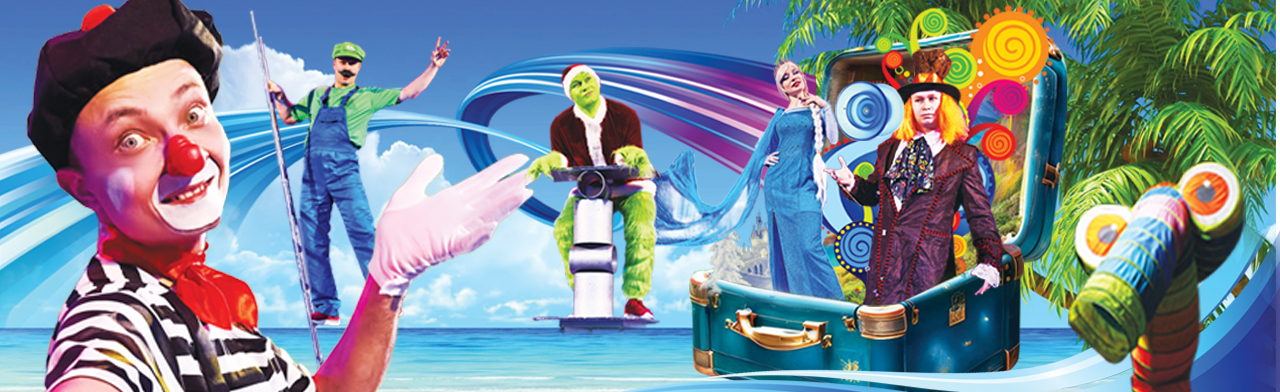 Путешествие в мире фантазий