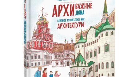 Путешествие в мире архитектуры