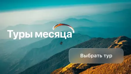 Как выбрать тур на весну