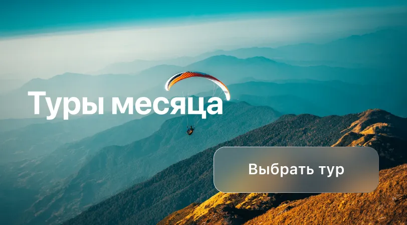 Как выбрать тур на весну