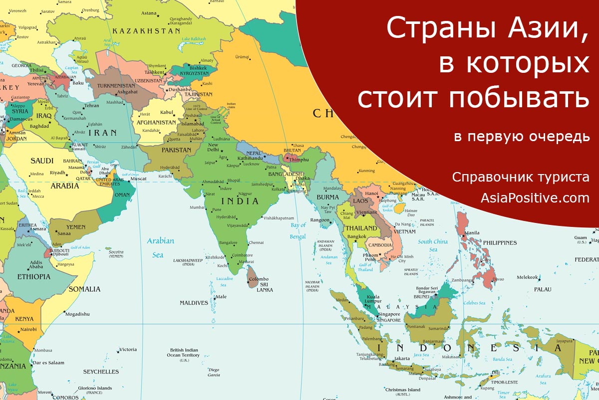 Туристические маршруты по Азии